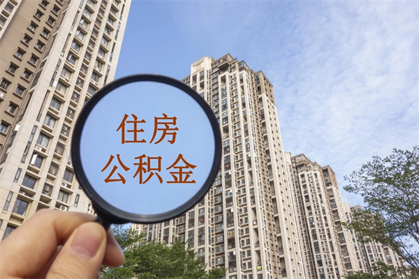 广安公积金封存了就可以取吗（公积金封存的话还可以提取吗）