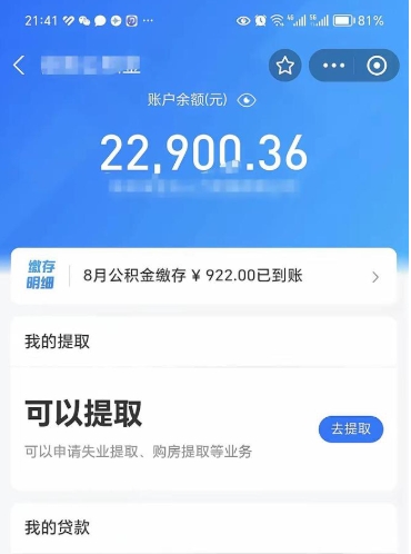 广安封存后如何取钞公积金（封存状态的公积金怎么取）