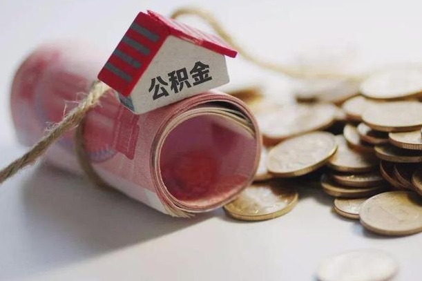 广安公积金离职怎么取（公积金离职提取流程）
